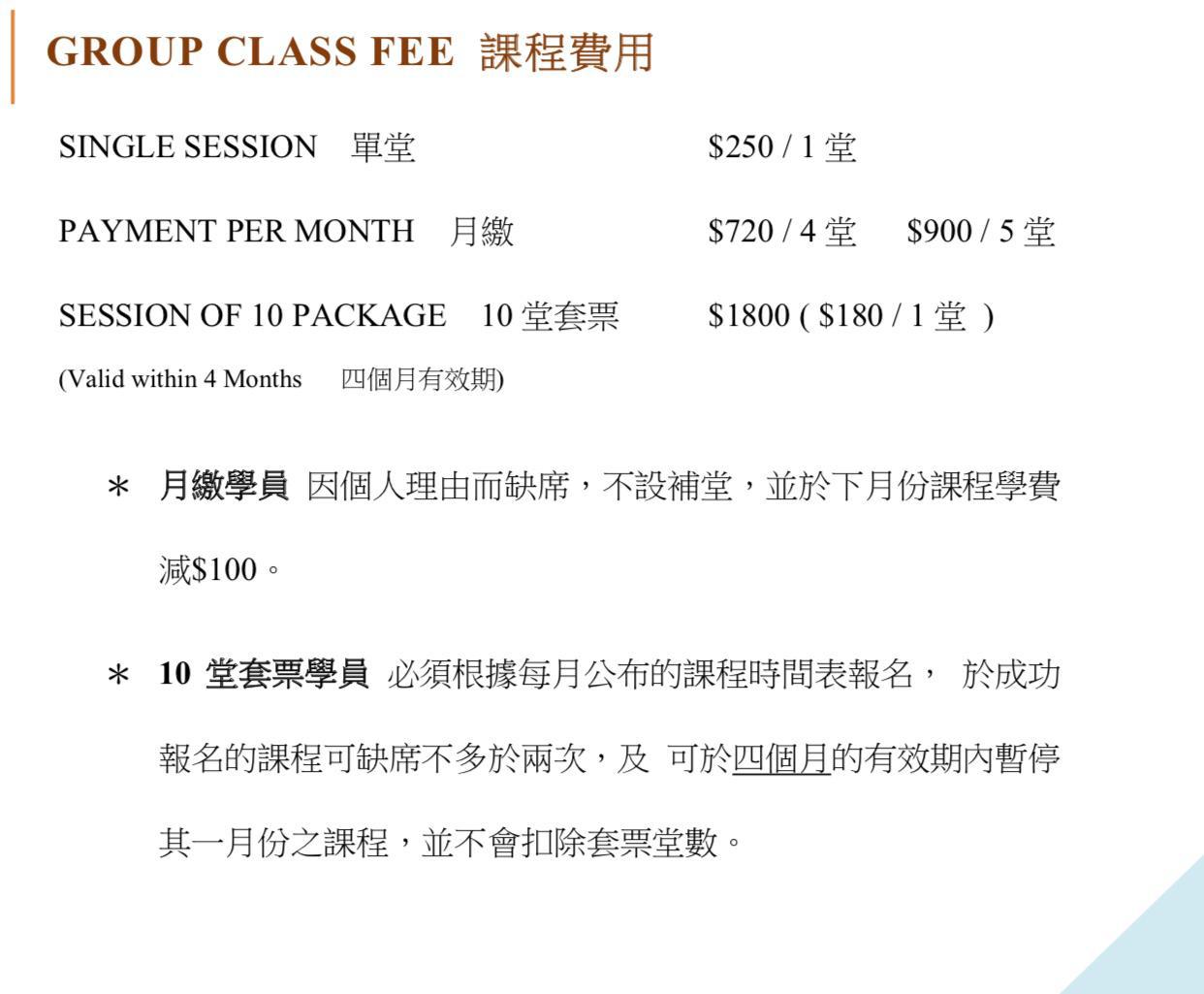 Group class Fee, rules & Regulations 抗衰老健體班費用及學員需知 - AHFC