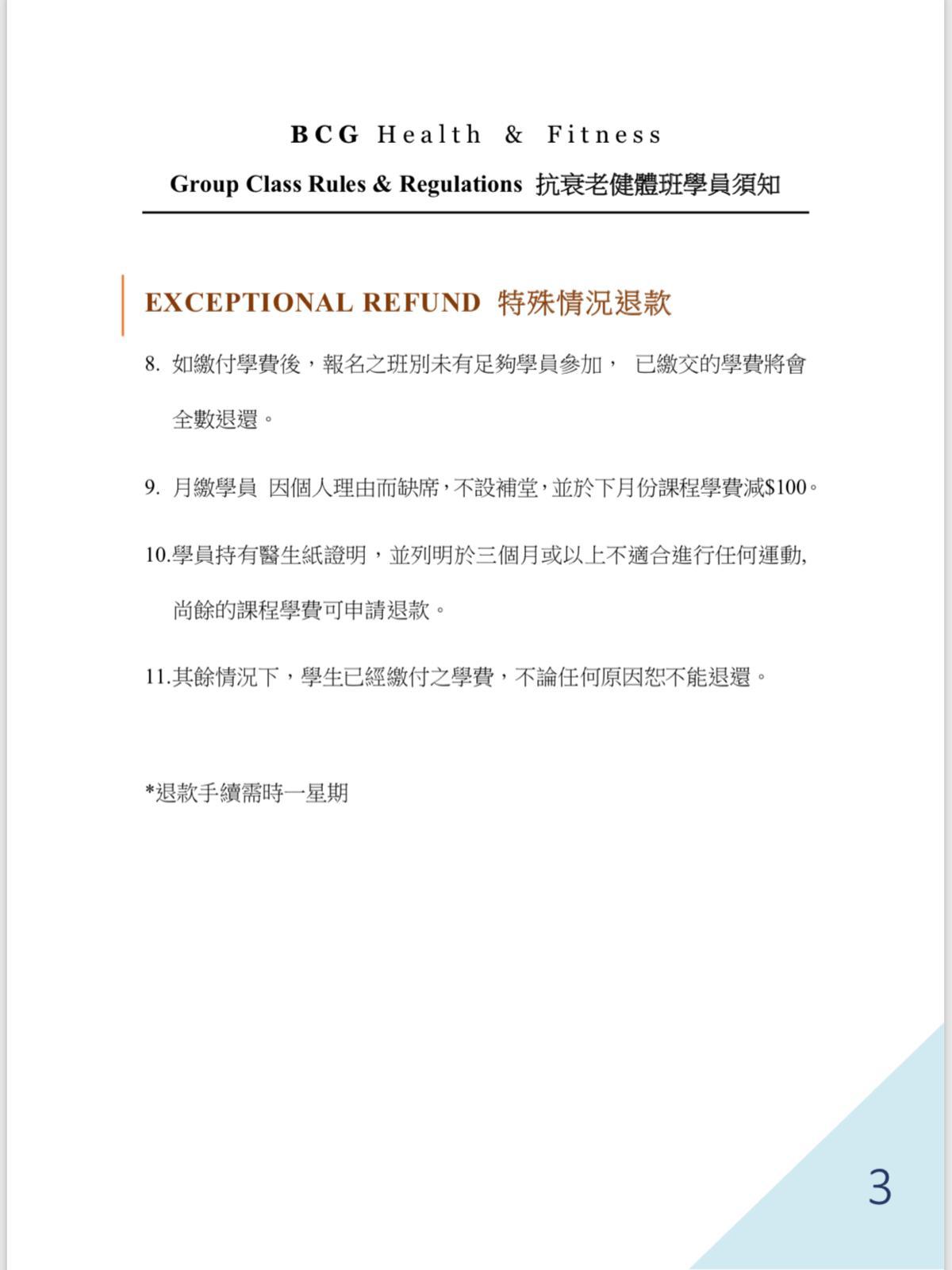 Group class Fee, rules & Regulations 抗衰老健體班費用及學員需知 - AHFC